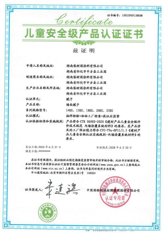 儿童安全级证书