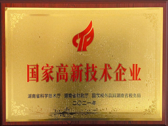 国家高新技术企业