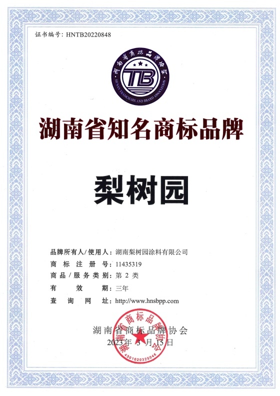 湖南省知名商标品牌