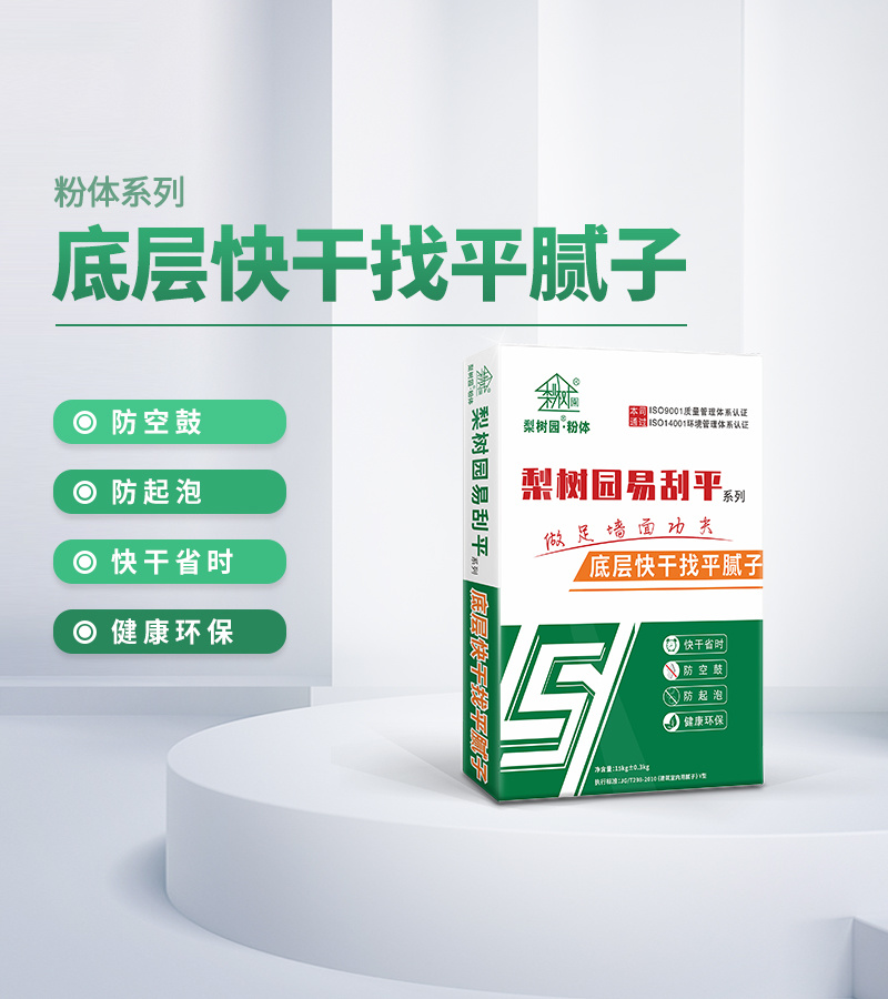 底层快干找平腻子