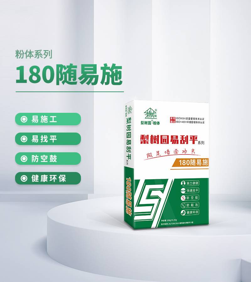 180随易施
