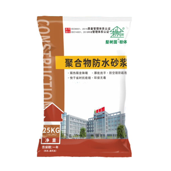 聚合物防水砂浆